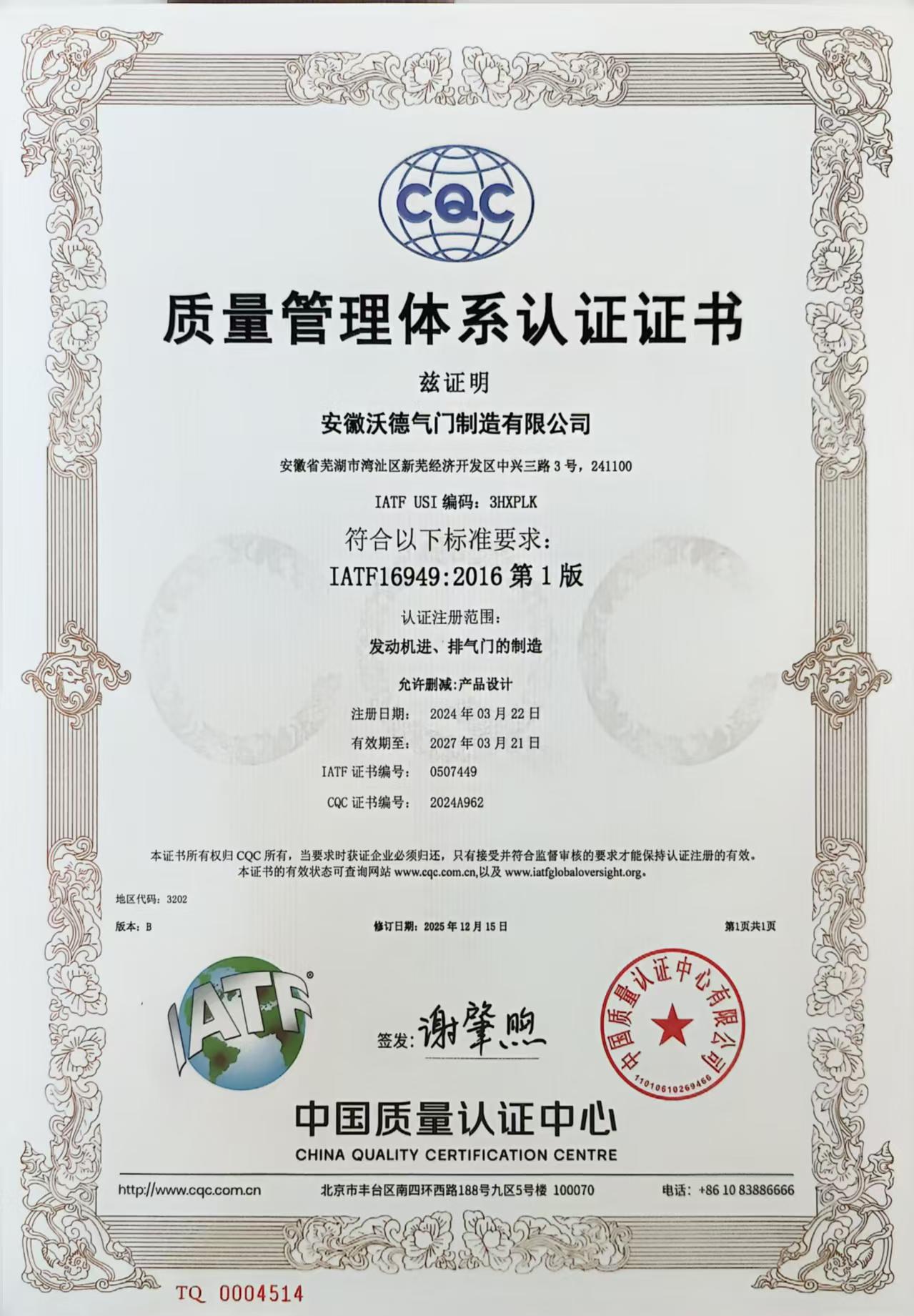Certificate of Quality Management System Certification